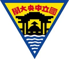 中央大學