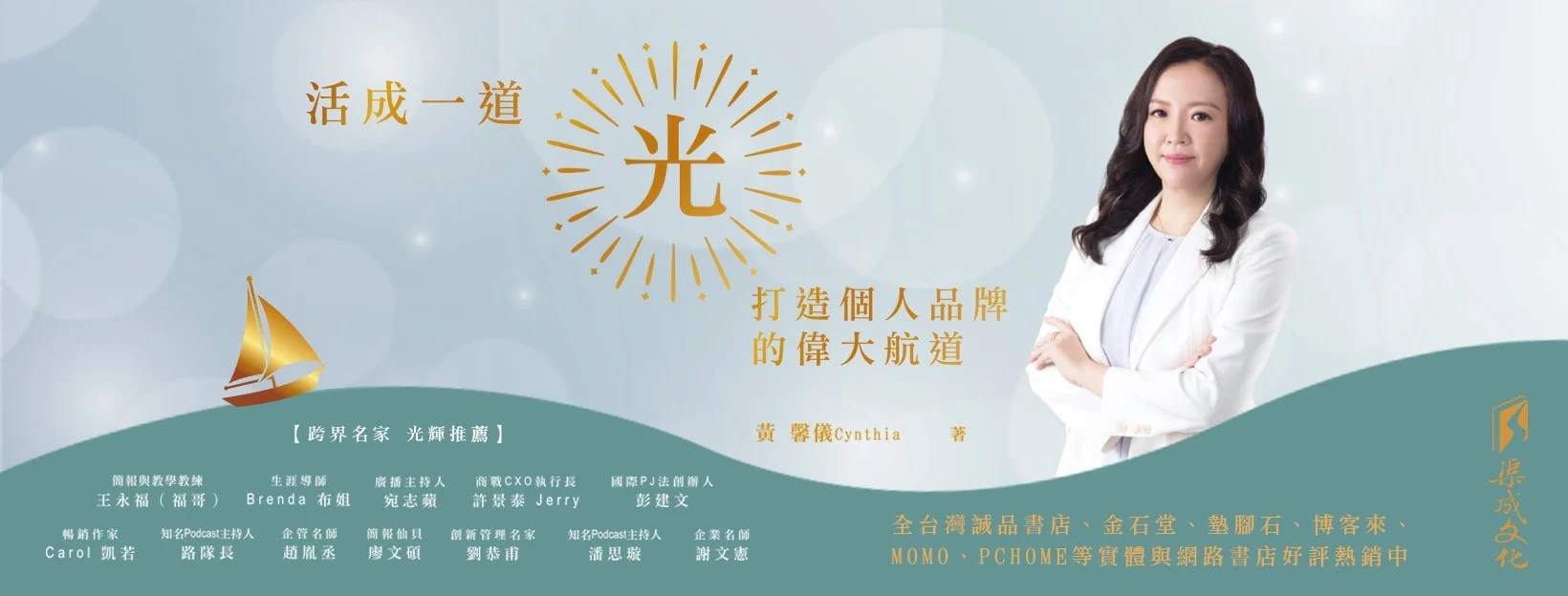 打造個人品牌的偉大航道