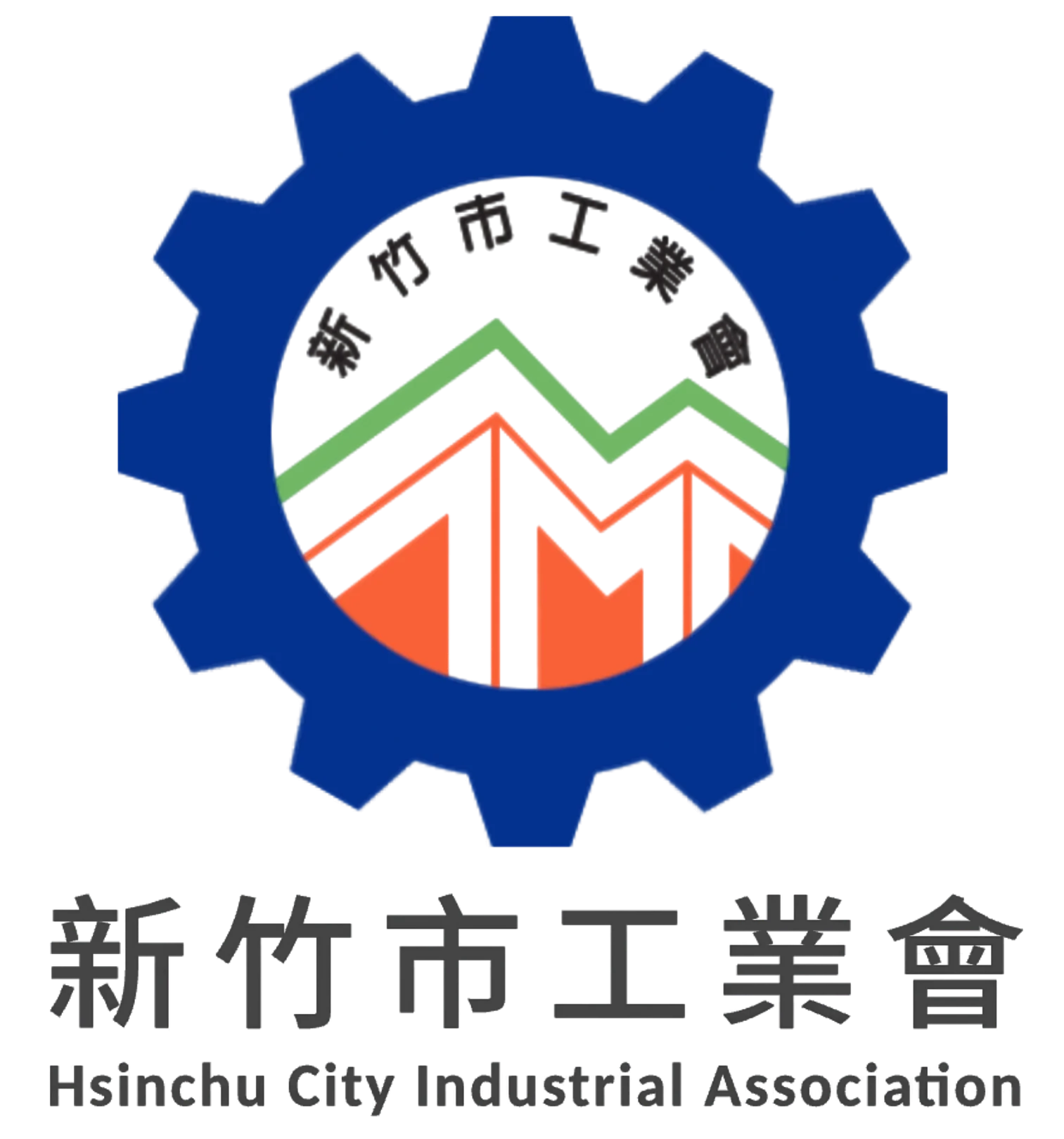 新竹市工業會