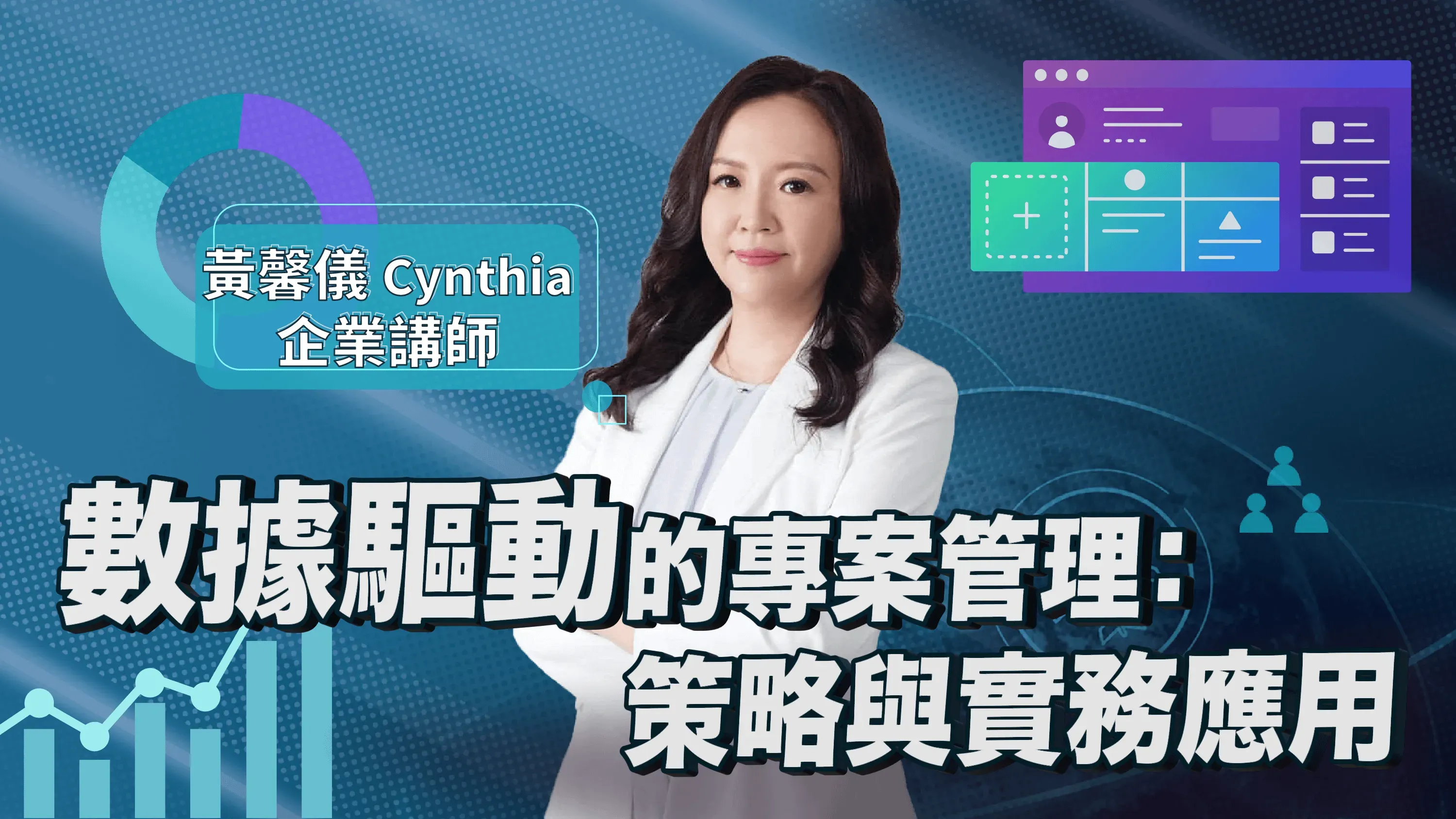 數據驅動的專案管理