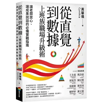 上班族職場升級術：讓老闆放心、讓成果說話的必備實戰指南